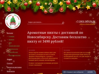 Продажа живых новогодних елок в Новосибирске | 