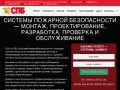 Системы Пожарной Безопасности в Москве, монтаж, проектирование
