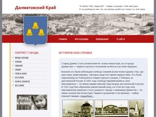 Исторический справочник города Далматово