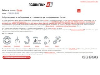 Подшипник.ру