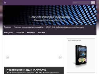 Блог Александра Плужникова | Саморазвитие и онлайн бизнес.