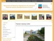  сайта · Муниципальное бюджетное образовательное учреждение "Казанская средняя общеобразовательная