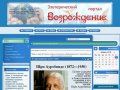 Эзотерический портал Возрождение 