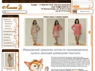 Ивановский трикотаж оптом от производителя, купить женский домашний текстиль