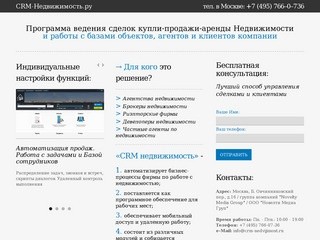 Crm недвижимость - crm для агентства недвижимости или crm агентство. Создание crm в Москве.