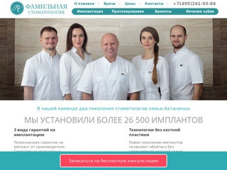 Центр имплантации в Москве 
