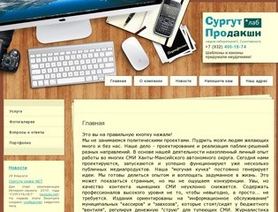 Проектирование и реализация паблик-решений Запуск медиапродуктов Медиа-лаборатория Сургут Продакшн