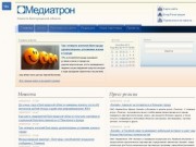 Медиатрон — Информационное агентство Белгородской области | Новости Белгородской области