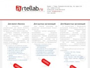 Artellab.ru - разработка и внедрение IT-технологий
