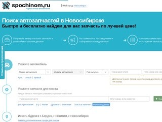 Поиск запчастей для автомобилей | Заказать автозапчасти в Новосибирске 
