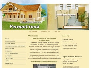 Монтаж офисных перегородок г. Краснодар Компания РегионСтрой