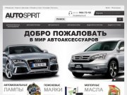 Автоаксессуары в Санкт-Петербурге, магазин автотоваров в СПб