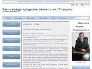 Адвокат калуга 40 калуге в Маркуцин Андрей адвокат РФ
