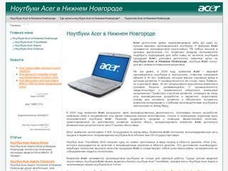 Ноутбуки Acer в Нижнем Новгороде