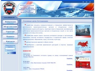 Ассоциация работников правоохранительных органов и спецслужб Российской Федерации