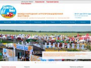 Золотая Нива Международная агропромышленная выставка, Краснодарский край, г. Усть-Лабинск
