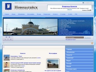 Новоалтайск - сайт города - Новоалтайск