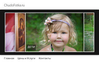 ChudoFotka.ru | Свадебная, семейная,детская фотосъёмка,детские праздники