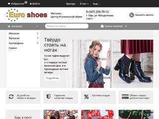 Еврошуз интернет магазин обуви Уфа. Немецкая обувь, центр итальянской обуви