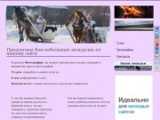 Прокат лошадей в Иркутске