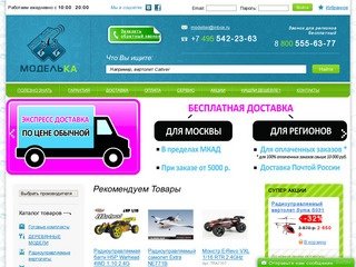 Радиоуправляемые модели с ДВС (Москва), детские игрушки радиоуправляемые