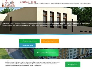 Квартиры посуточно в Москве