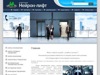 Продажа лифтового оборудования г. Рязань ООО Нейрон-лифт