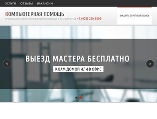 Профессиональная компьютерная помощь +7 (922) 220 3509 в Екатеринбурге