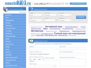 Все репетиторы Томска, подготовка к ЕГЭ и экзаменам, курсы - обучение в Томске  - nauchi70.ru