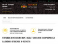 TradeBeer.ru - Пиво оптом в Москве и области