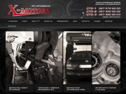 Автосервис X-MOTORS: CТО и автомойка в Харькове, ремонт, автосервис