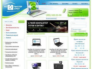 КомпьютерМаркет - Интернет-магазин компьютерной техники. Ноутбуки