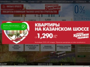 Жилой комплекс Красная поляна | Нижний Новгород - официальный сайт