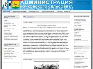 Объявления - Администрация Кочковского сельсовета Новосибирской области