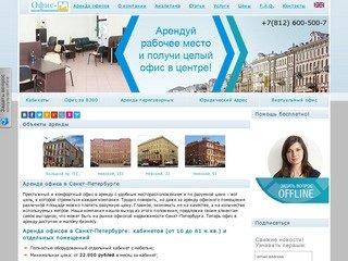 Аренда офисов в Санкт-Петербурге. | Офисы в аренду, офисные помещения в Санкт