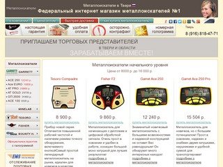 Металлоискатели  в Твери