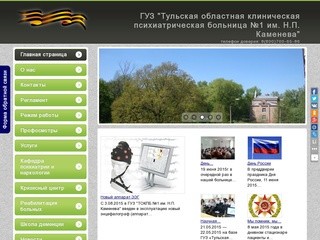 ГУЗ ТОКПБ №1 им. Н.П. Каменева, психбольница, Петелино, психиатрия