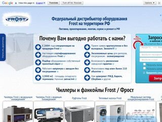 Frost официальный сайт. Купить чиллер, ккб, фанкойлы по низким ценам в Москве