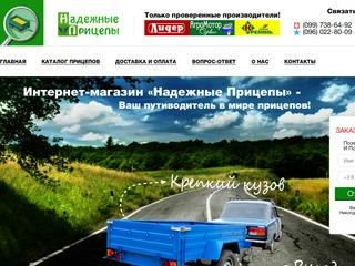Надежные-прицепы.УКР - Купить прицеп для легкового автомобиля. (Украина, Херсонская область, Херсон)