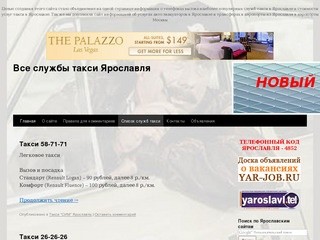 Все службы такси в Ярославле | ярославское такси | трансферы Яролбтура в Москву 