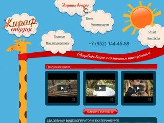 Видеооператор на свадьбу, видеосъемка свадьбы в Екатеринбурге - студия Жираф