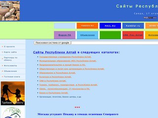 Каталог всех сайтов Республики Алтай