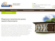 Модульное строительство домов, зданий в Красноярске