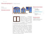 Деревянные окна, деревянные окна со стеклопакетом, деревянные окна цены. Москва.