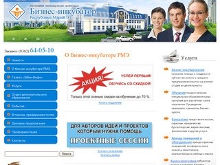 Автономная некоммерческая организация «Бизнес-инкубатор Республики Марий Эл»