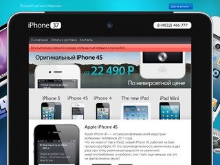 IPhone 4S < iPhone Иваново