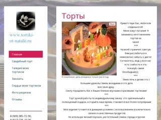 Dolce Vita  торты на заказ в Волгограде - torty-na-zakaz-ot-natalii