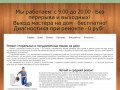 Ремонт стиральных машинок по Москве и области. remont-stiralkimoskva!