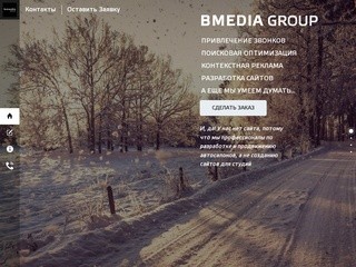 Раскрутка сайта в Москве от BMedia Group