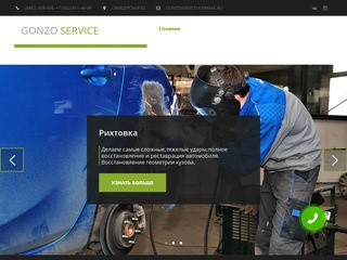 Gonzo Service - Рихтовка, покраска, полировка авто в Тольятти